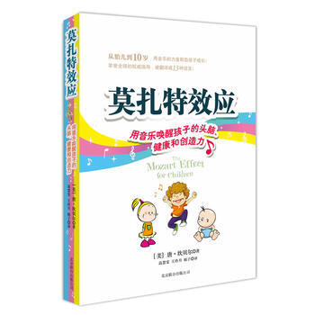 《莫扎特效应》用音乐唤醒孩子的头脑、健康和创造力 pdf epub mobi 电子书 下载