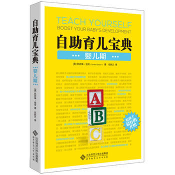 自助育儿宝典 婴儿期 pdf epub mobi 电子书 下载