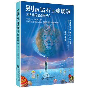 别把钻石当玻璃珠 pdf epub mobi 电子书 下载