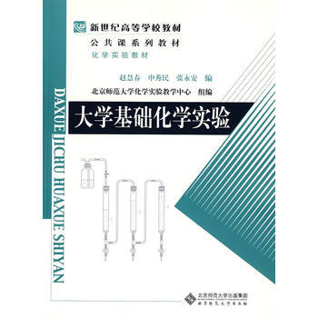大学基础化学实验 pdf epub mobi 电子书 下载