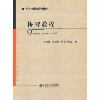 橋牌教程 pdf epub mobi 電子書 下載