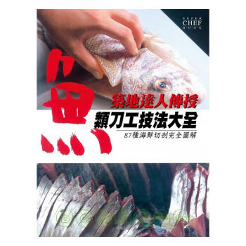現貨正版 築地達人傳授.魚類刀工技法大全15[東販]0.7kg pdf epub mobi 電子書 下載