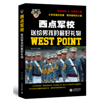 西点军校送给男孩的好礼物 新华书店京东自营 上海教育出版社 pdf epub mobi 电子书 下载