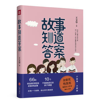 故事知道答案 新华书店京东自营 天地出版社 pdf epub mobi 电子书 下载