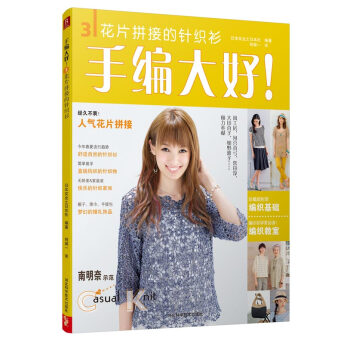 手編大好！3：花片拼接的針織衫 pdf epub mobi 電子書 下載