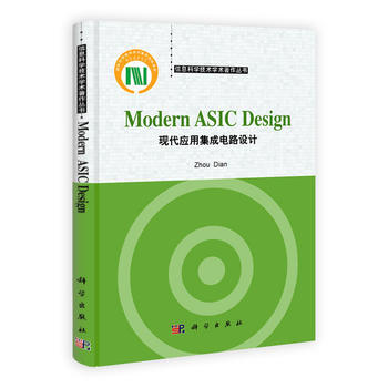現代應用集成電路設計(Modern ASIC Design)(英文版) 周電 pdf epub mobi 電子書 下載