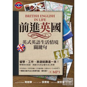 正版：《前進英國：英式英語生活情境關鍵句》 (附MP3）眾文 pdf epub mobi 电子书 下载