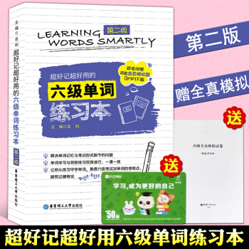 现货 华东理工 超好记超好用六级单词练习 英语六级词汇 搭星火六级真题试卷 新东方英语六级词汇词根+ pdf epub mobi 电子书 下载