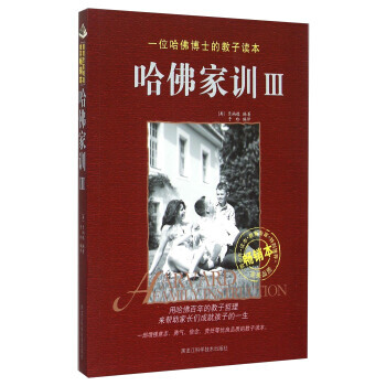 哈佛傢訓(暢銷本3) [美] 貝納德,於玲 pdf epub mobi 電子書 下載