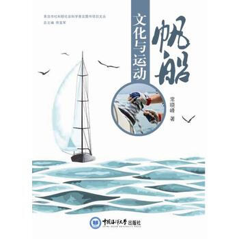 帆船文化與運動 常曉峰 pdf epub mobi 電子書 下載