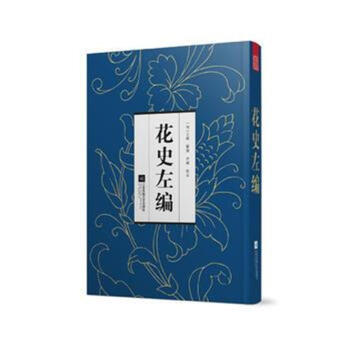 花史左编 pdf epub mobi 电子书 下载