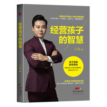 經營孩子的智慧 王琨 pdf epub mobi 電子書 下載