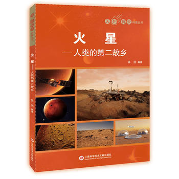 天外有天系列：火星——人类的第2故乡 pdf epub mobi 电子书 下载