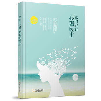 做自己的心理醫生* pdf epub mobi 電子書 下載