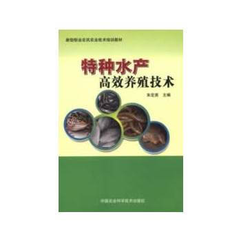 特种水产高效养殖技术 朱定贵 9787511611574 pdf epub mobi 电子书 下载
