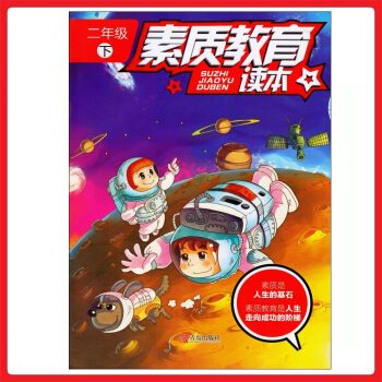 小學生 素質教育二年級下冊讀本 2年級下冊 青島齣版社 pdf epub mobi 電子書 下載