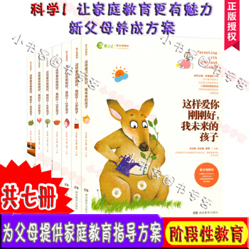這樣愛你剛剛好，我的n歲孩子 0-1歲+1-2歲+3-4歲+我的未來孩子【套裝共7冊】學前教育 pdf epub mobi 電子書 下載