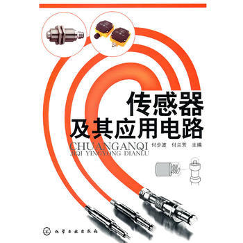 傳感器及其應用電路 pdf epub mobi 電子書 下載