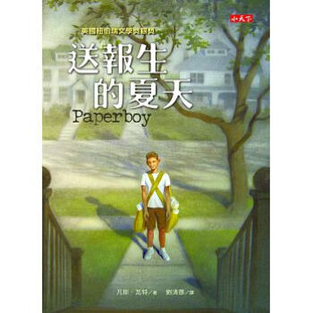 預售[正版]送報生的夏天 小天下 pdf epub mobi 電子書 下載