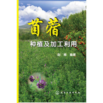 苜蓿种植及加工利用 pdf epub mobi 电子书 下载