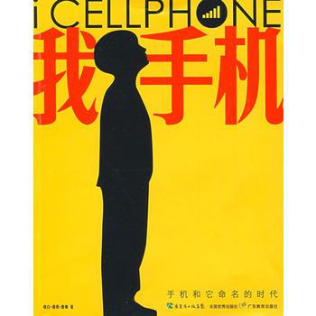我手機：手機和它命名的時代 pdf epub mobi 電子書 下載