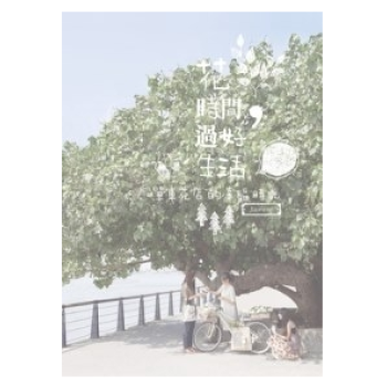 正版 Jasmine《花時間，過好生活：單車花店的幸福時光》 pdf epub mobi 电子书 下载