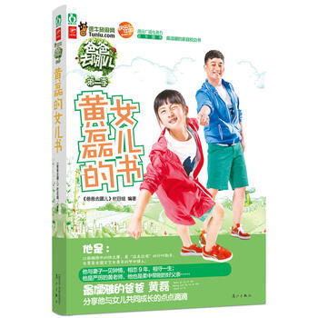 黃磊的女兒書 pdf epub mobi 電子書 下載