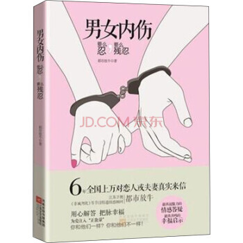 男女内伤 pdf epub mobi 电子书 下载