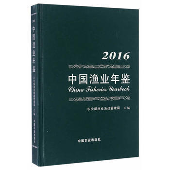 中国渔业年鉴2016 孙林,李书民 pdf epub mobi 电子书 下载