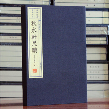 鞦水軒尺牘宣紙綫裝 繁體竪排 許葭村 廣陵書社 pdf epub mobi 電子書 下載