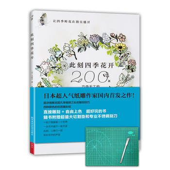 此刻四季花開9787534989889 河南科學技術齣版社 大橋忍；陳亞敏 pdf epub mobi 電子書 下載