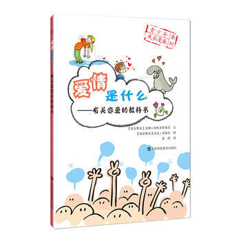 爱情是什么——有关恋爱的教科书 pdf epub mobi 电子书 下载