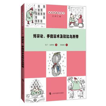 博弈論、手指算術及默比烏斯帶 pdf epub mobi 電子書 下載