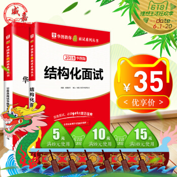 公務員麵試用書2018四川 華圖 結構化麵試教程真題1000題湖南新疆黑龍江貴州山東廣西天津山西陝西 pdf epub mobi 電子書 下載