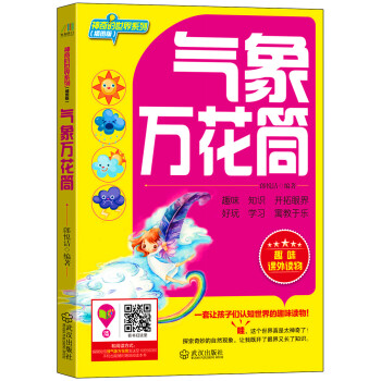 气象万花筒 pdf epub mobi 电子书 下载