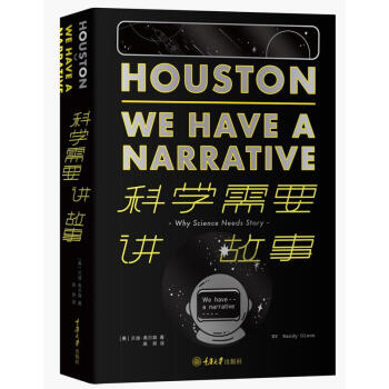 正版 科学需要讲故事 （美）奥尔森 重大 9787568909204 pdf epub mobi 电子书 下载