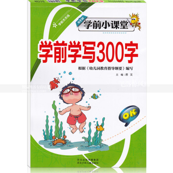 智品图书 学前天天练学前小课堂 学前学写300字 小学一年级语文字母汉字幼儿园学前描红 河北少年儿童 pdf epub mobi 电子书 下载
