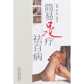 简易足疗祛百病 pdf epub mobi 电子书 下载