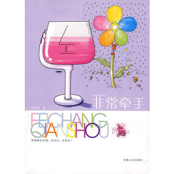 非常牵手 pdf epub mobi 电子书 下载