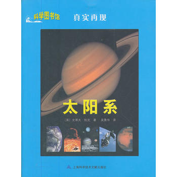 太阳系 pdf epub mobi 电子书 下载