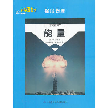 能量 pdf epub mobi 电子书 下载