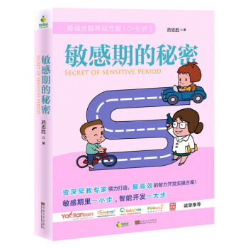 9787564150334 敏感期的秘密 东南大学出版社 药志胜 pdf epub mobi 电子书 下载