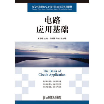 電路應用基礎 9787115202376 人民郵電齣版社 pdf epub mobi 電子書 下載