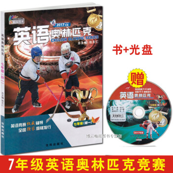 正版 2017英語奧林匹剋七年級 初一7年級英語教輔 附光盤 包天仁初中英語競賽教材 全國中學生英語