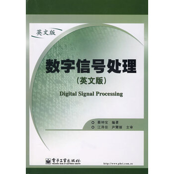 數字信號處理 9787121047633 電子工業齣版社 pdf epub mobi 電子書 下載