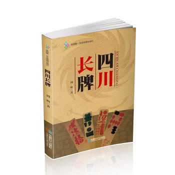四川長牌 周明 pdf epub mobi 電子書 下載