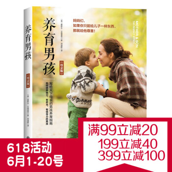 正版直營 養育男孩（母版）艾格裏奇著0-12歲育兒男孩養育指南 如何培養男孩書 育兒心理學 子關係 pdf epub mobi 電子書 下載