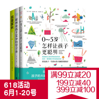 （3本套装）现货正版直营 0-5岁，怎样让孩子更聪明+聪明的孩子是如何学习的+完美家长 0~6~9岁 pdf epub mobi 电子书 下载