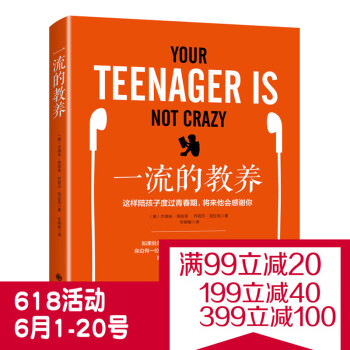 正版现货直营 的教养 10~18岁男孩女孩青春期教育书 青春期叛逆期心理书 青春期沟通书 青少年叛逆 pdf epub mobi 电子书 下载