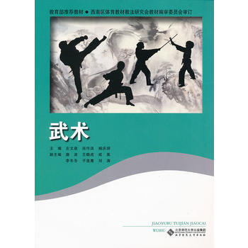 9787303131426 武術 北京師範大學齣版社 左文泉 等 pdf epub mobi 電子書 下載